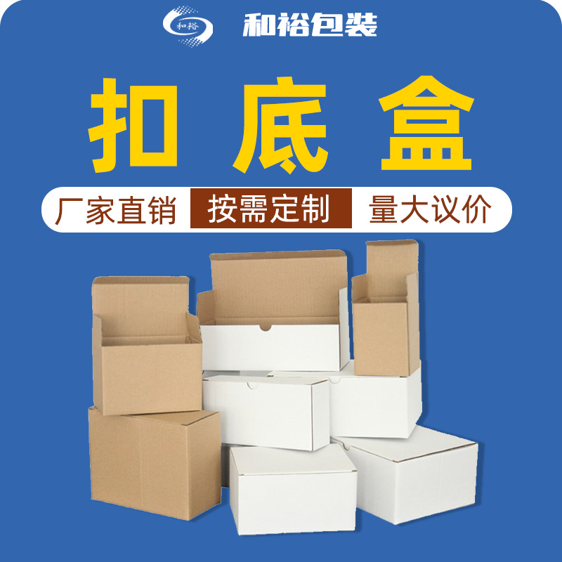 贵州天地盖瓦楞盒纸盒快递打包鞋子服装饰品包装盒特硬折叠